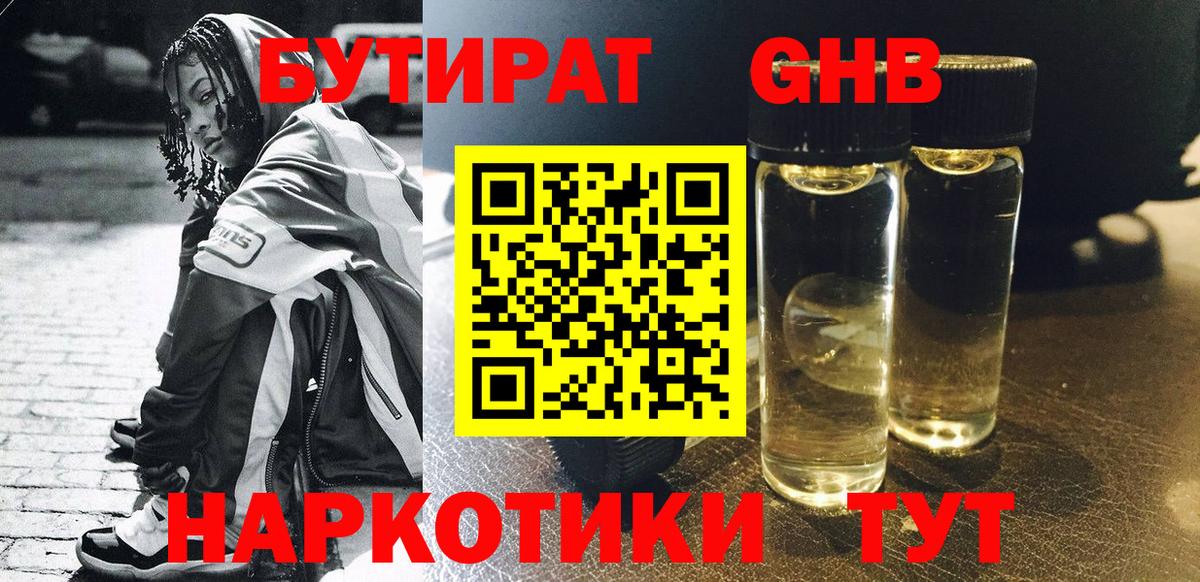 БУТИРАТ бутандиол Новошахтинск