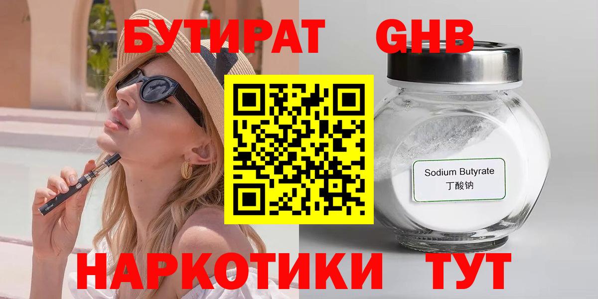 Бутират бутик  Вход с VPN  БУТИРАТ  Новошахтинск 