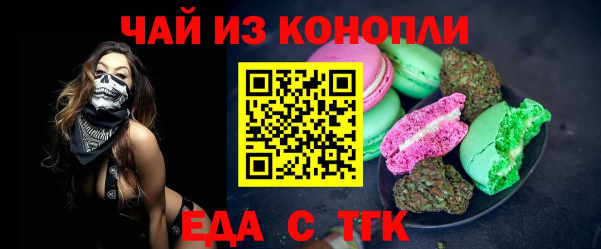 Canna-Cookies марихуана  Вход с VPN  Новошахтинск 