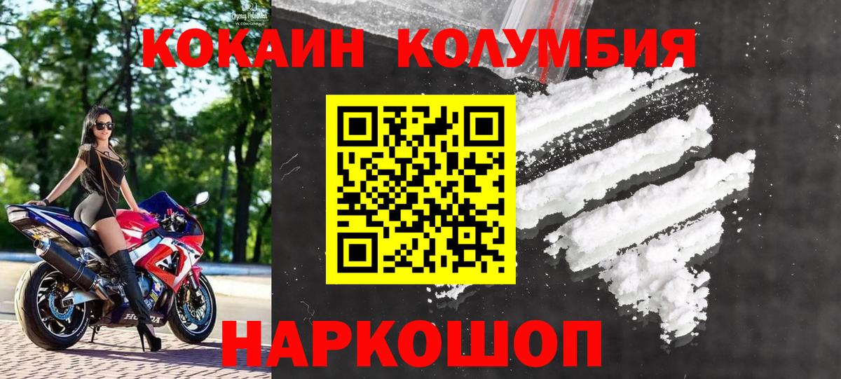 Новошахтинск  Cocaine Колумбийский  COCAIN Columbia  Вход с VPN 