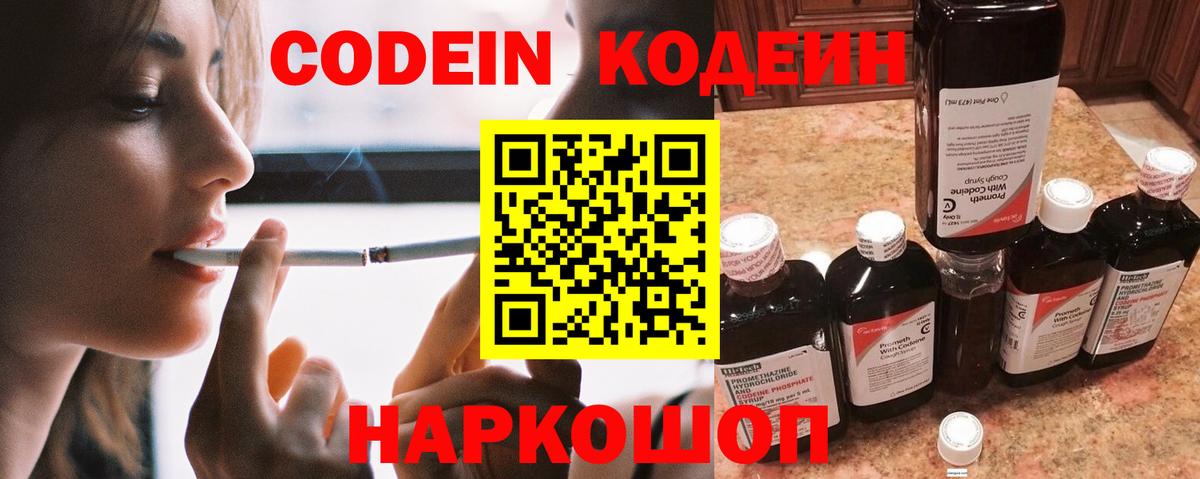 Кодеин напиток Lean (лин)  Codein напиток Lean (лин)  Новошахтинск  Вход с VPN 
