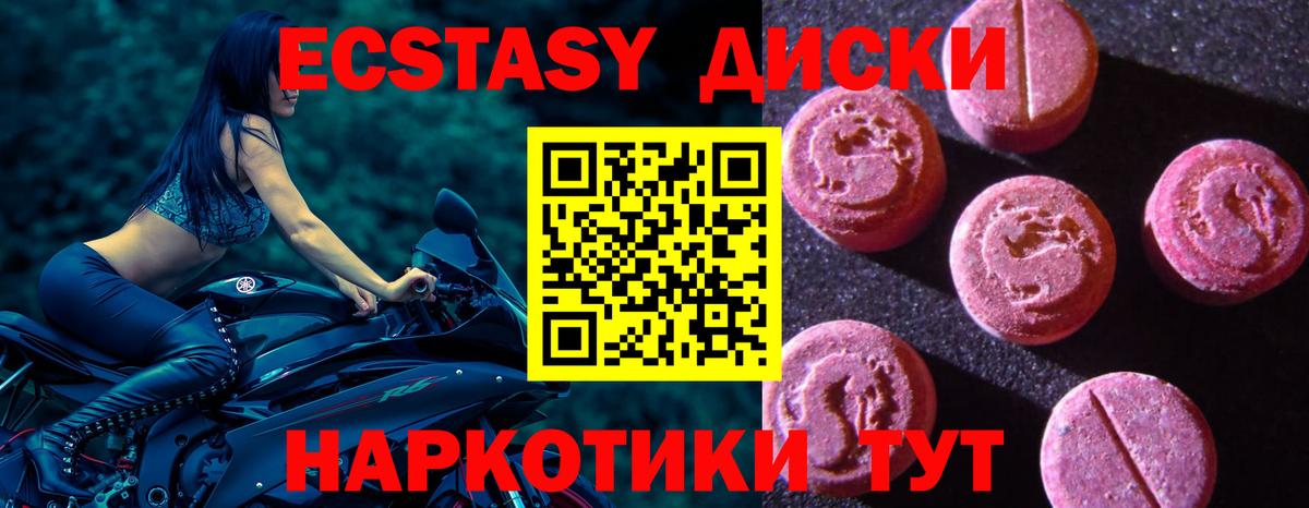 Ecstasy диски Новошахтинск