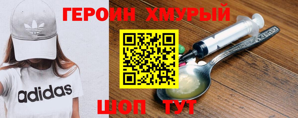 ГЕРОИН VHQ Новошахтинск