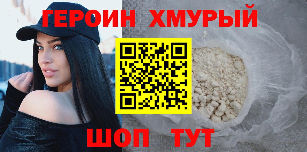 Героин гречка  Героин  Новошахтинск  Вход с VPN 