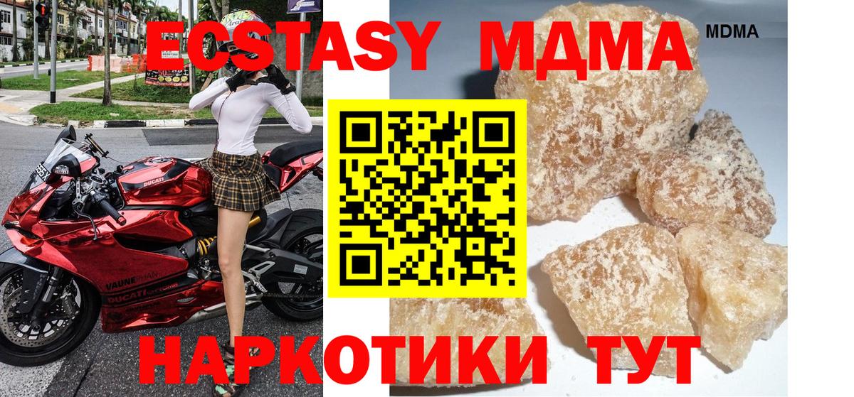 MDMA Molly  MDMA молли  Вход с VPN  MDMA  Новошахтинск 