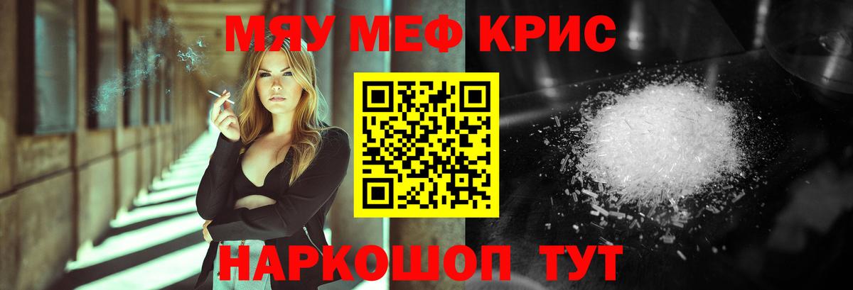 МЯУ-МЯУ mephedrone  где можно купить   Новошахтинск  Вход с VPN  МЯУ-МЯУ кристаллы 