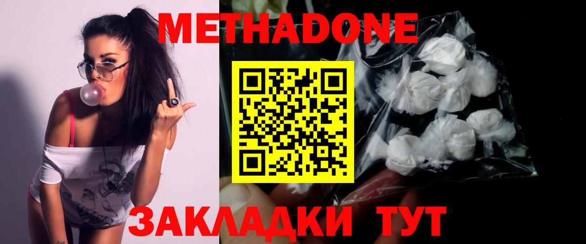 Метадон мёд Новошахтинск